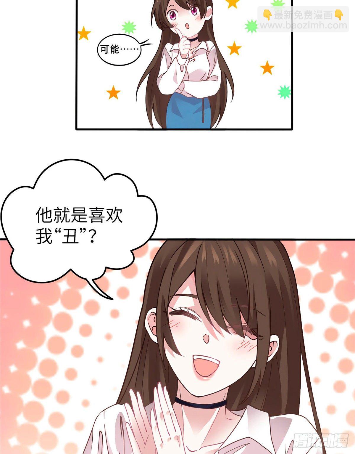 《南城待月归》03 他就是喜欢我丑 第30页