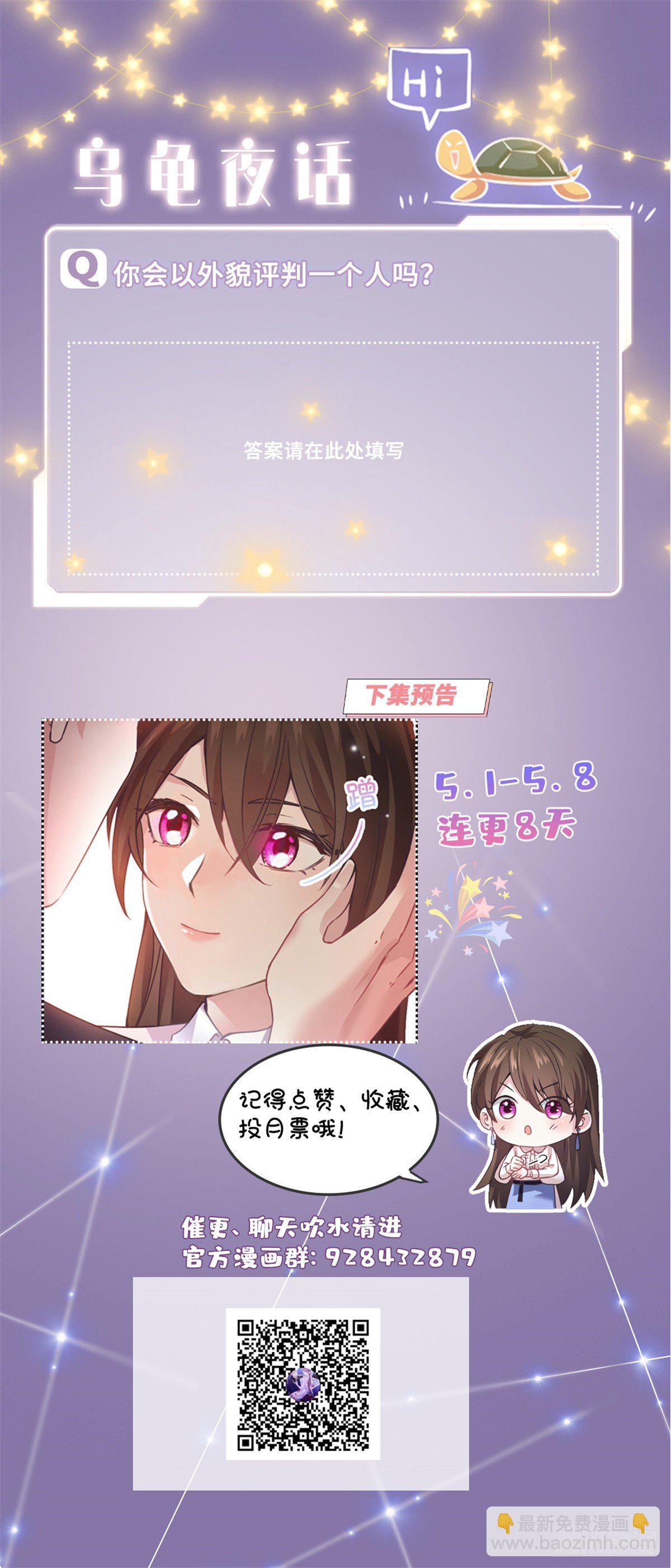 《南城待月归》03 他就是喜欢我丑 第38页
