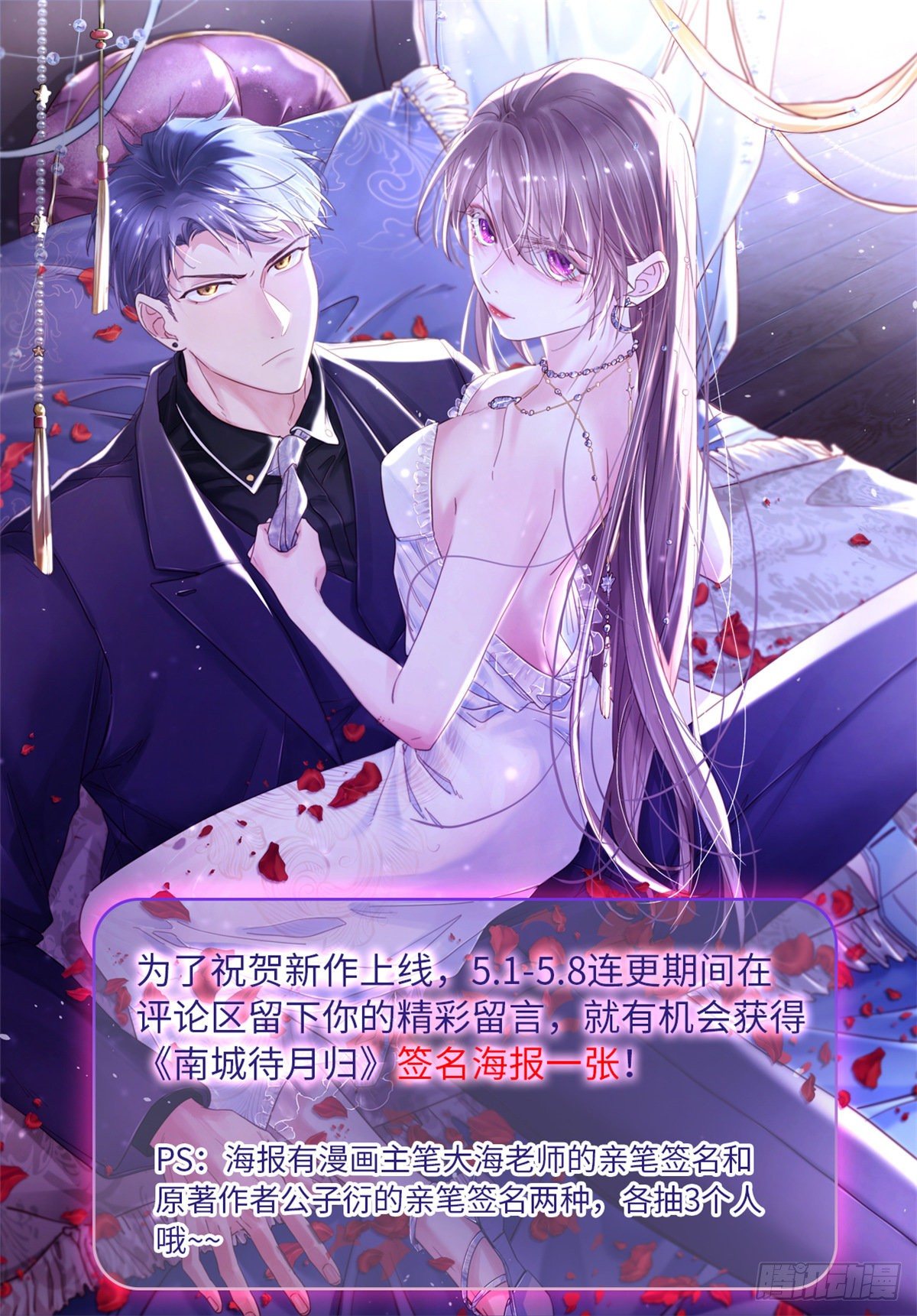 《南城待月归》03 他就是喜欢我丑 第39页