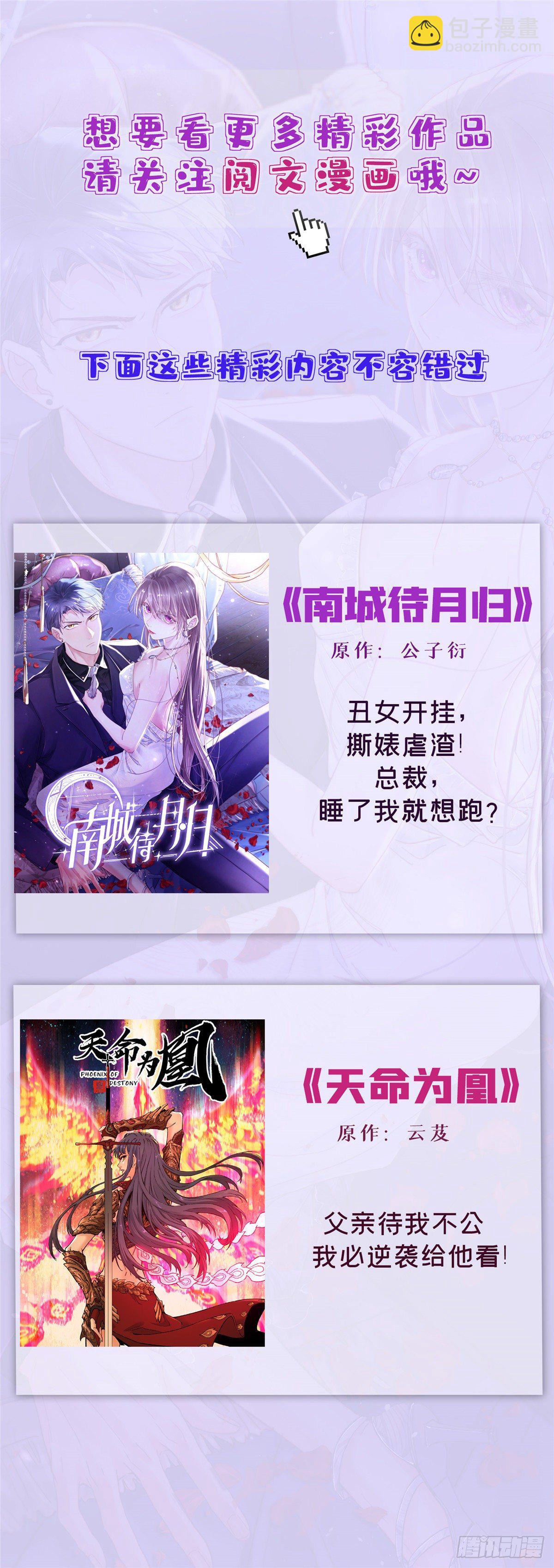 《南城待月归》03 他就是喜欢我丑 第41页