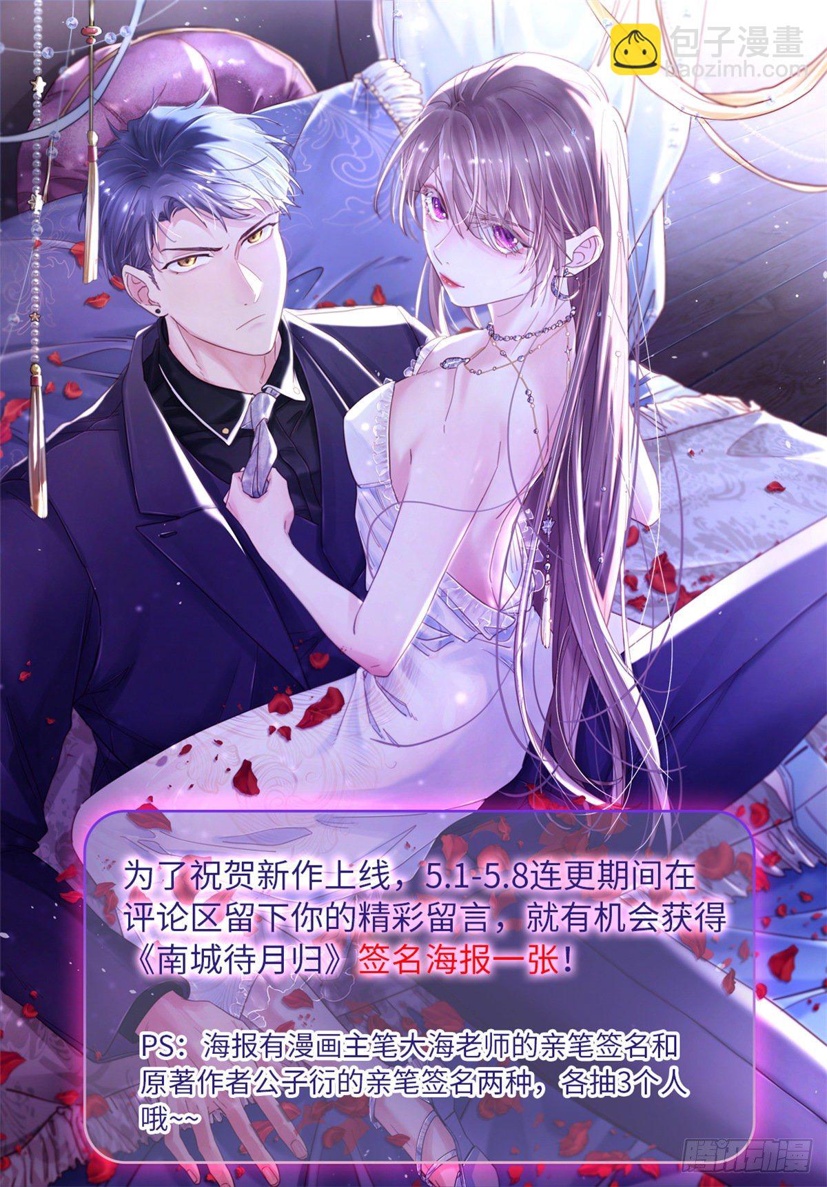 《南城待月归》02 渣男贱女登场 第48页