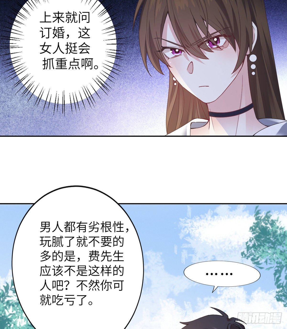 《南城待月归》04 你以后不准这样打扮！ 第10页