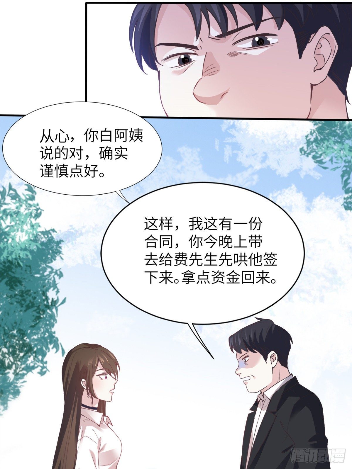 《南城待月归》04 你以后不准这样打扮！ 第16页