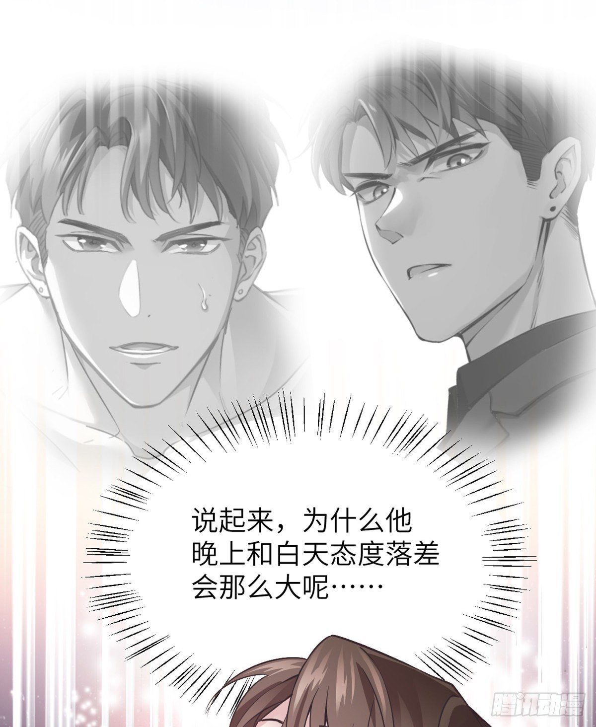 《南城待月归》04 你以后不准这样打扮！ 第25页