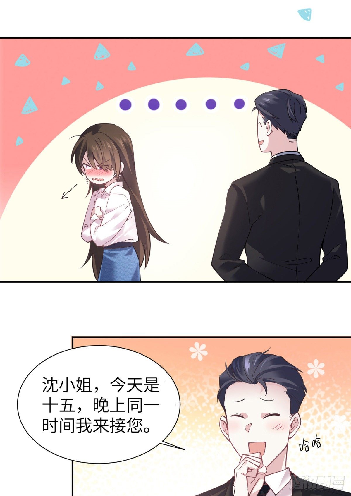 《南城待月归》04 你以后不准这样打扮！ 第2页