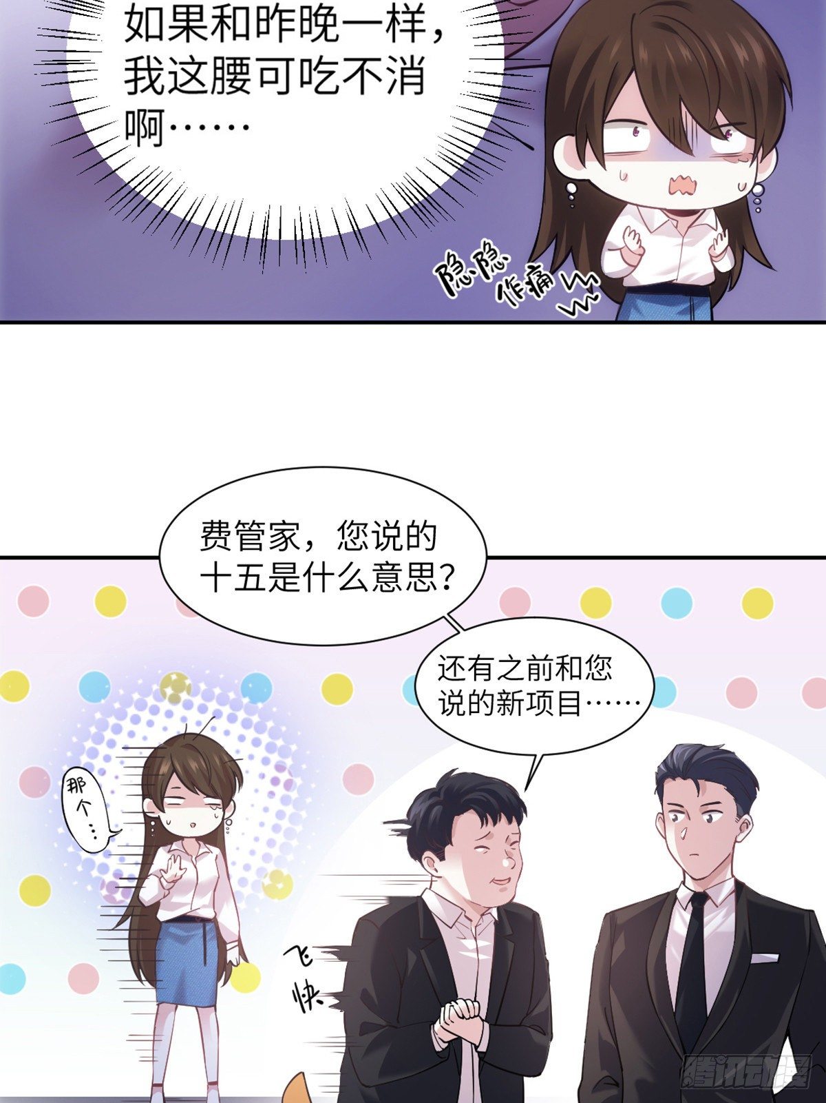 《南城待月归》04 你以后不准这样打扮！ 第4页