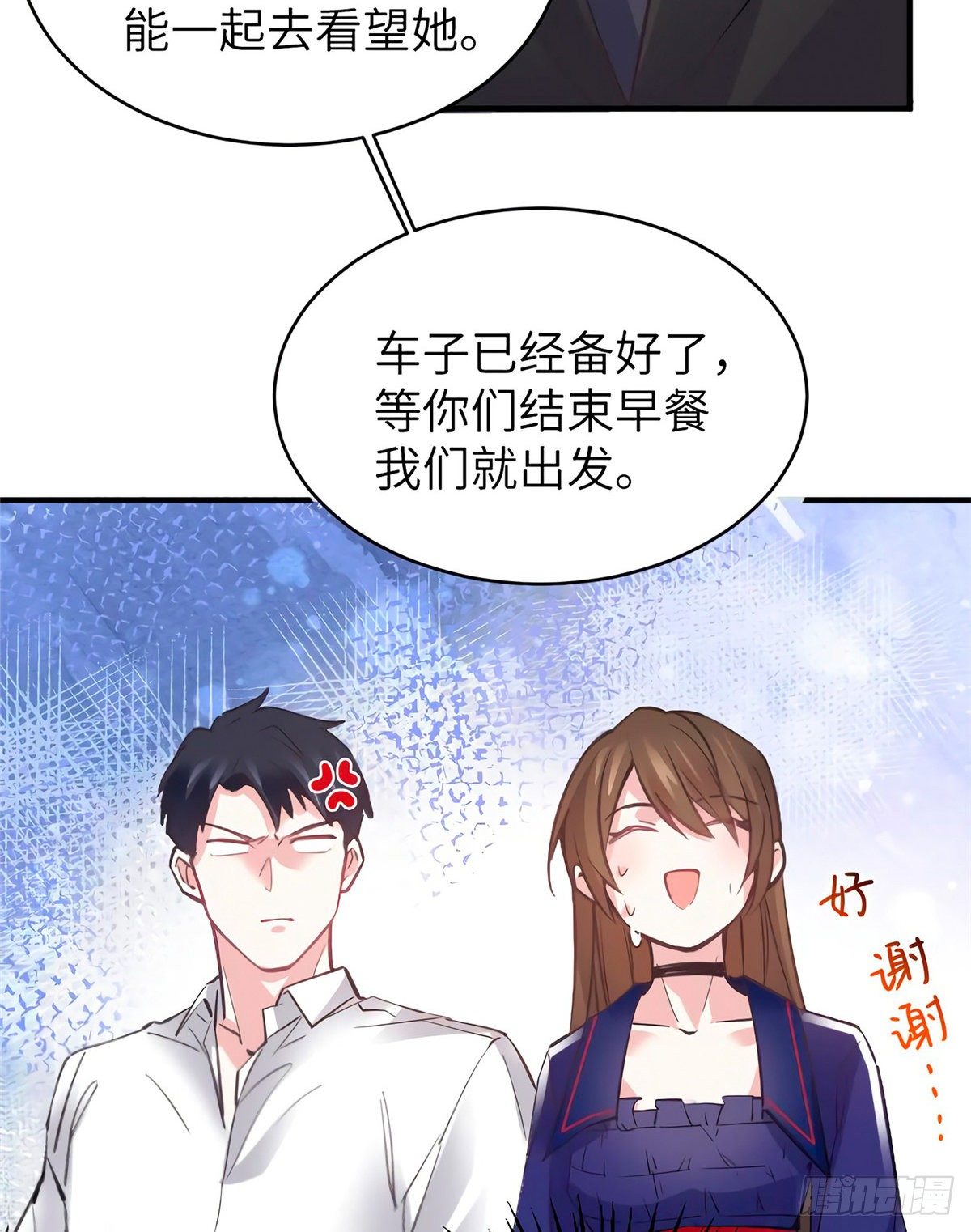 《南城待月归》06 神助攻奶奶登场 第15页