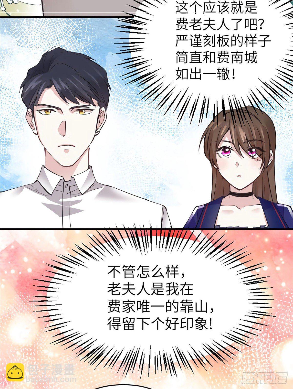 《南城待月归》06 神助攻奶奶登场 第23页