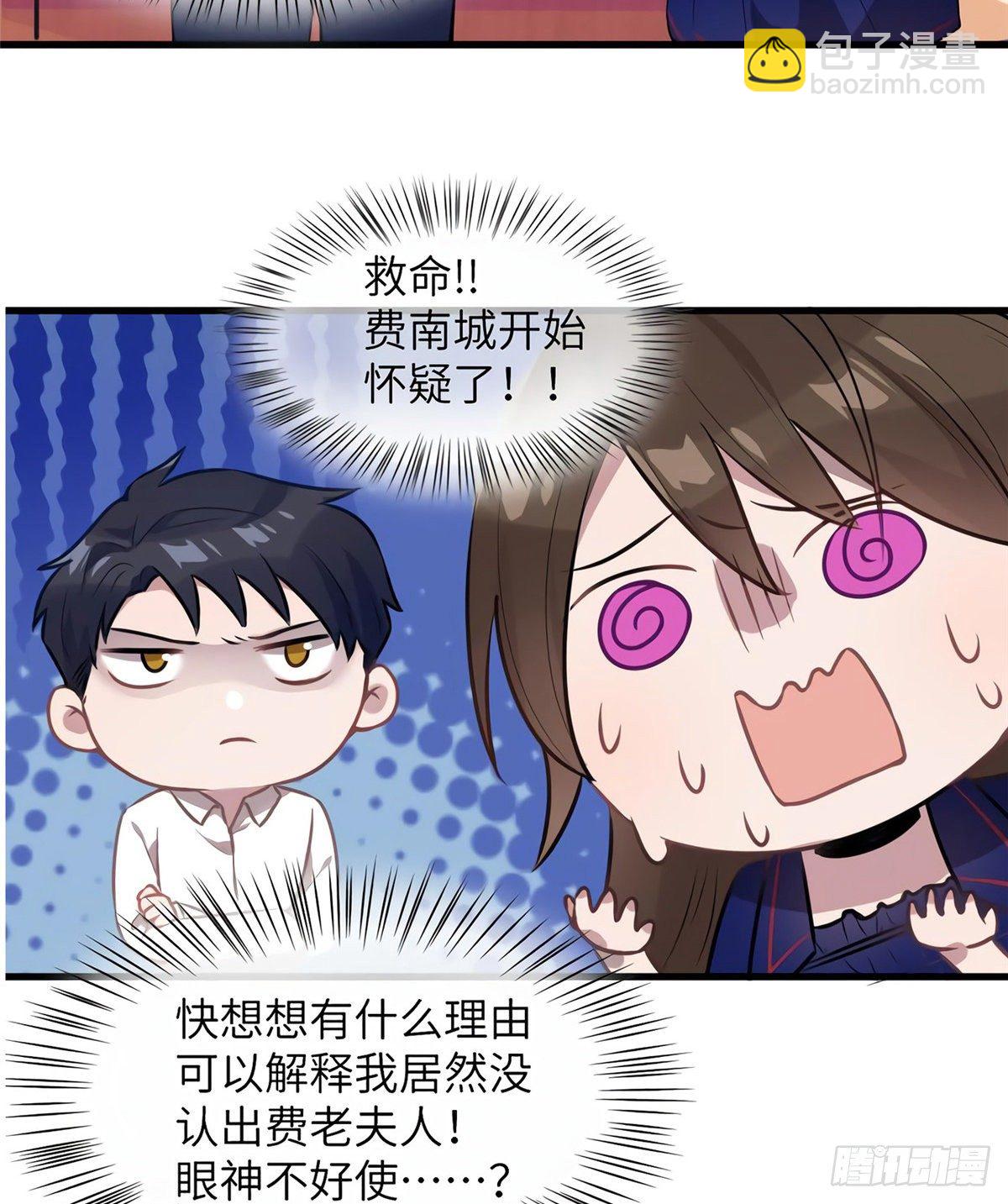 《南城待月归》06 神助攻奶奶登场 第36页