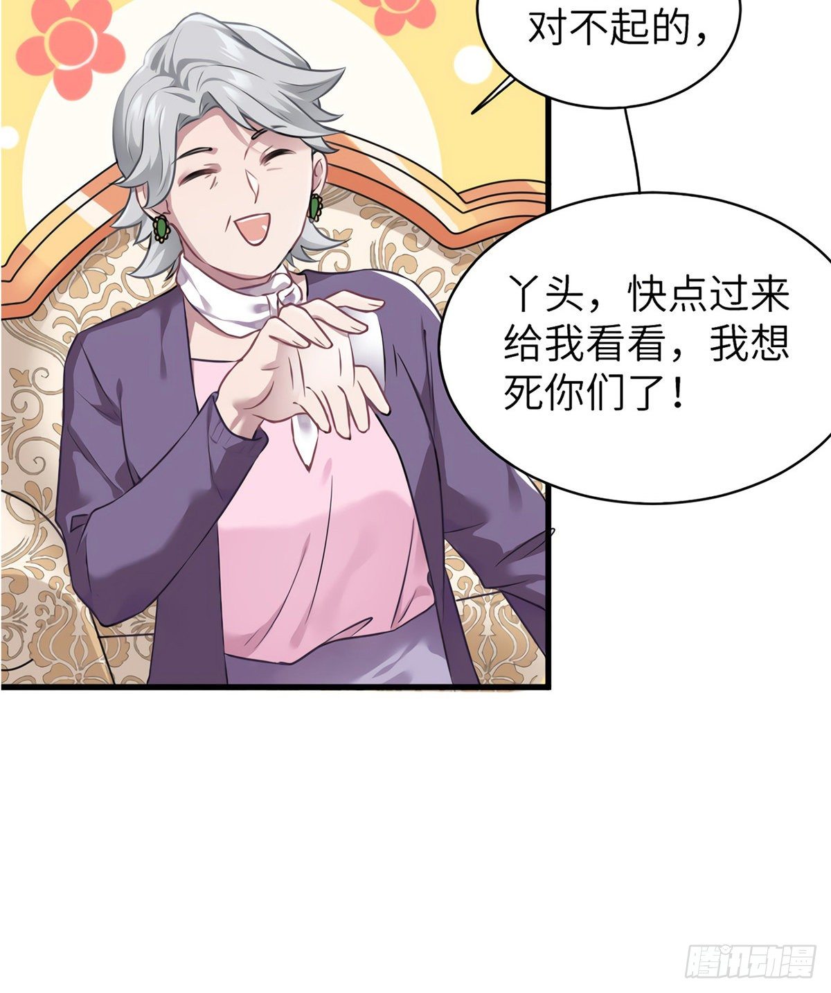 《南城待月归》06 神助攻奶奶登场 第40页