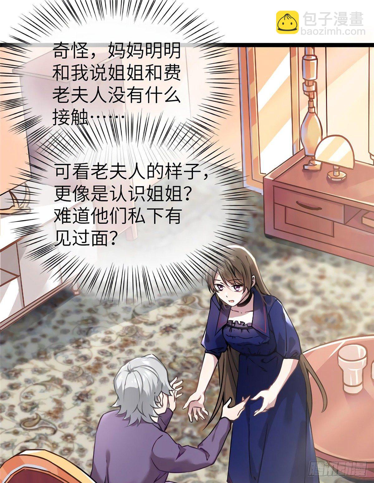 《南城待月归》06 神助攻奶奶登场 第41页