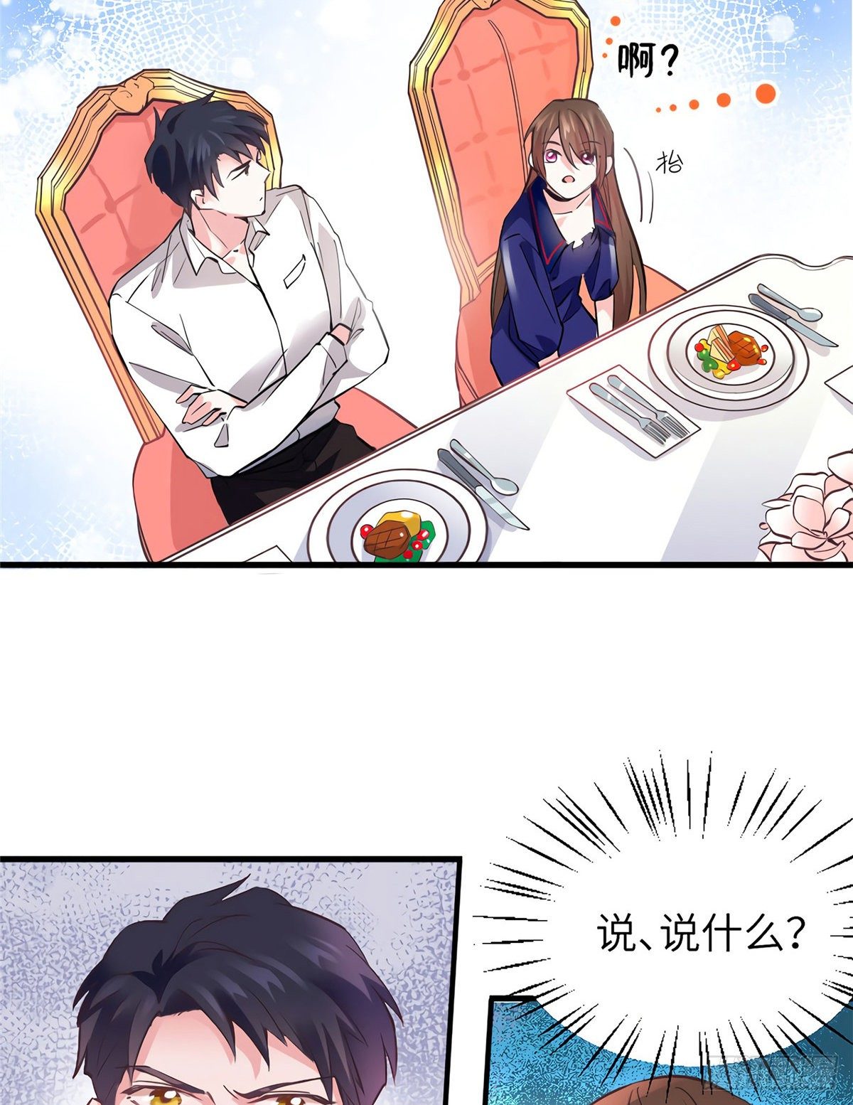《南城待月归》06 神助攻奶奶登场 第6页