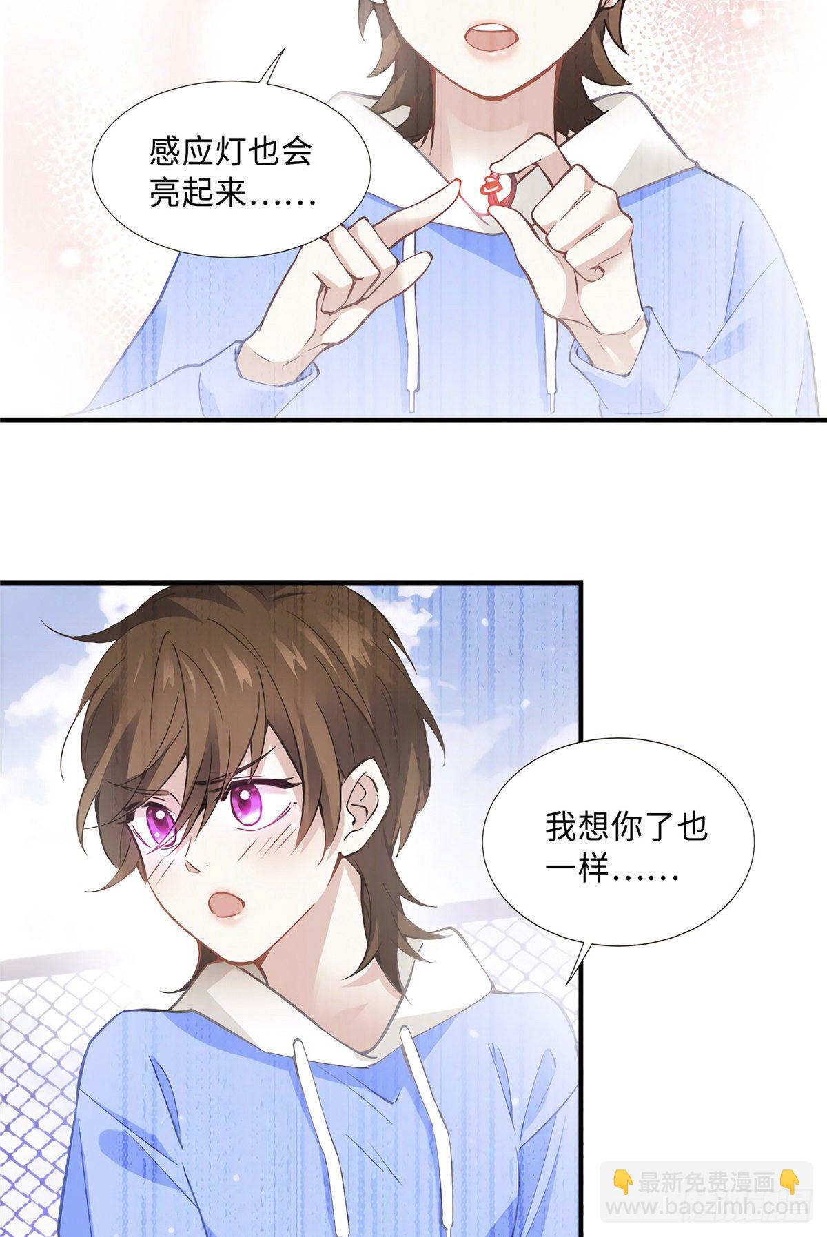 《南城待月归》08 远在天边，近在眼前 第18页