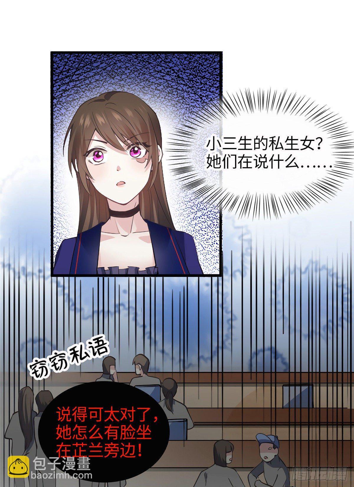《南城待月归》07 到底谁是私生女 第10页