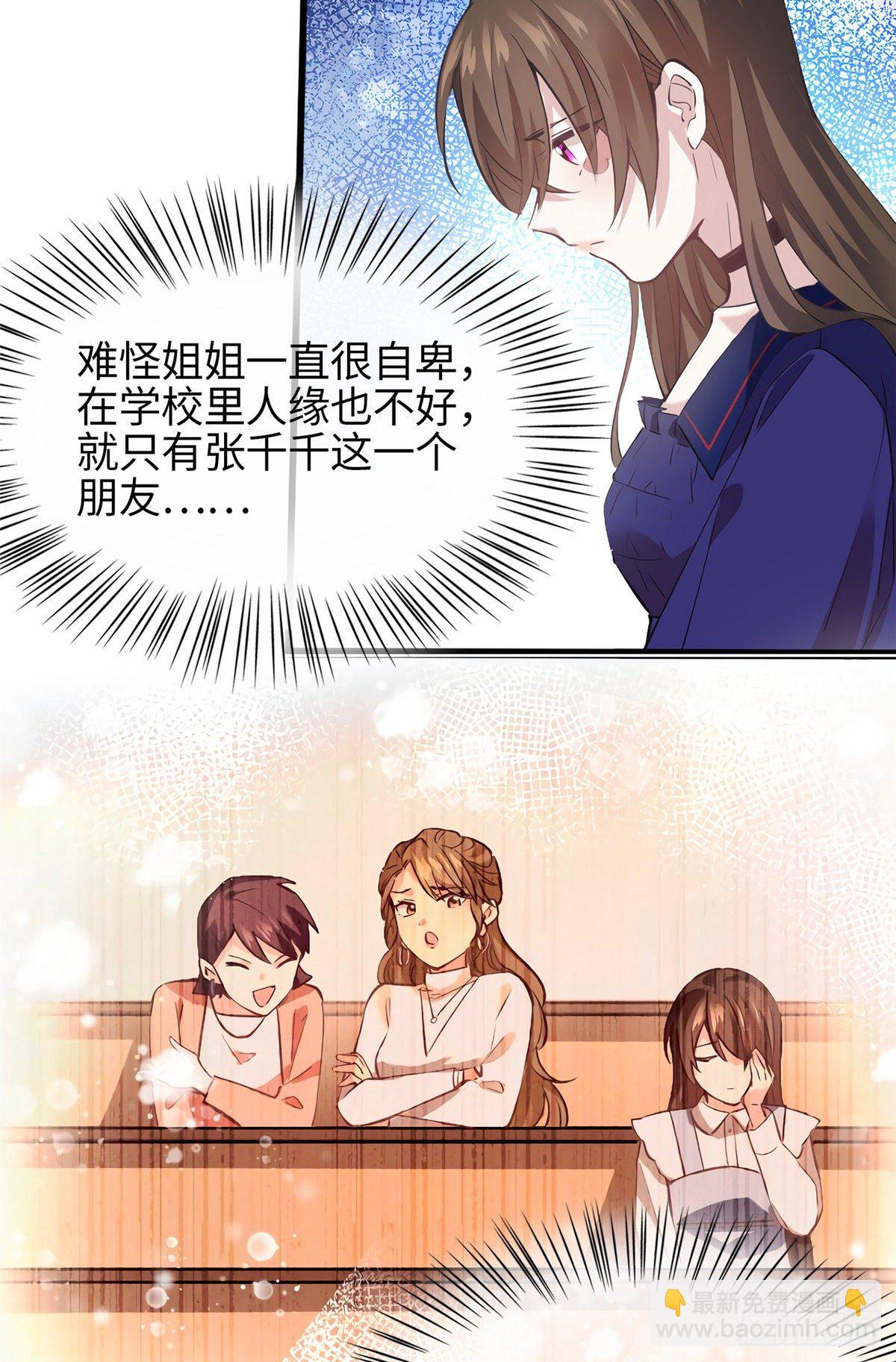 《南城待月归》07 到底谁是私生女 第12页