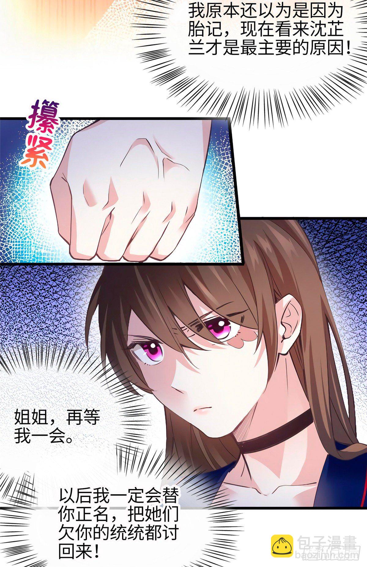 《南城待月归》07 到底谁是私生女 第13页