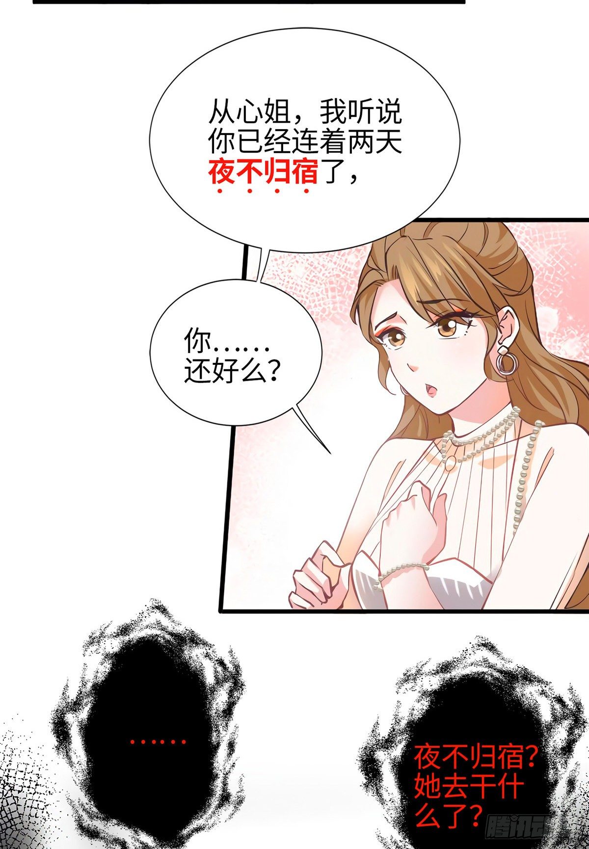 《南城待月归》07 到底谁是私生女 第16页