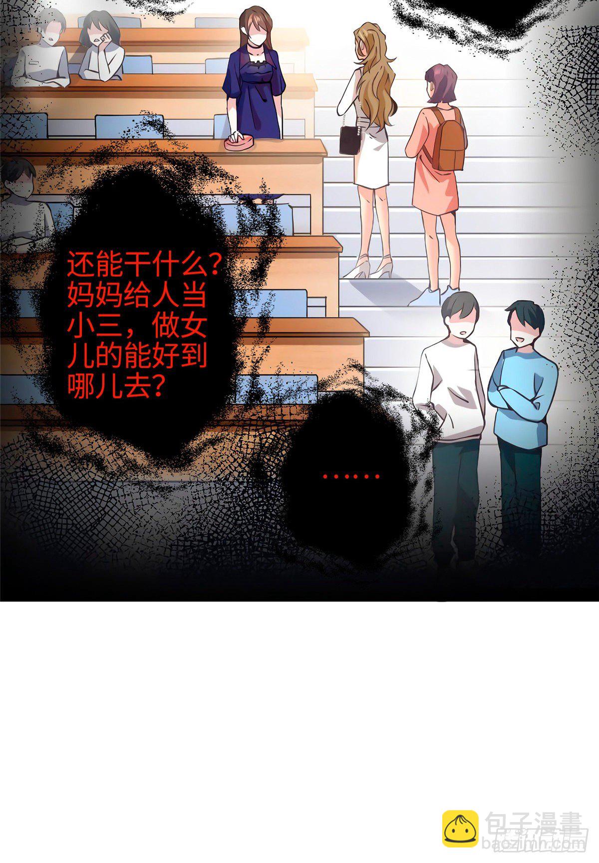 《南城待月归》07 到底谁是私生女 第17页