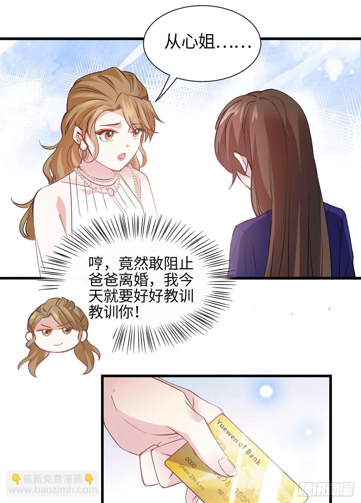 《南城待月归》07 到底谁是私生女 第18页
