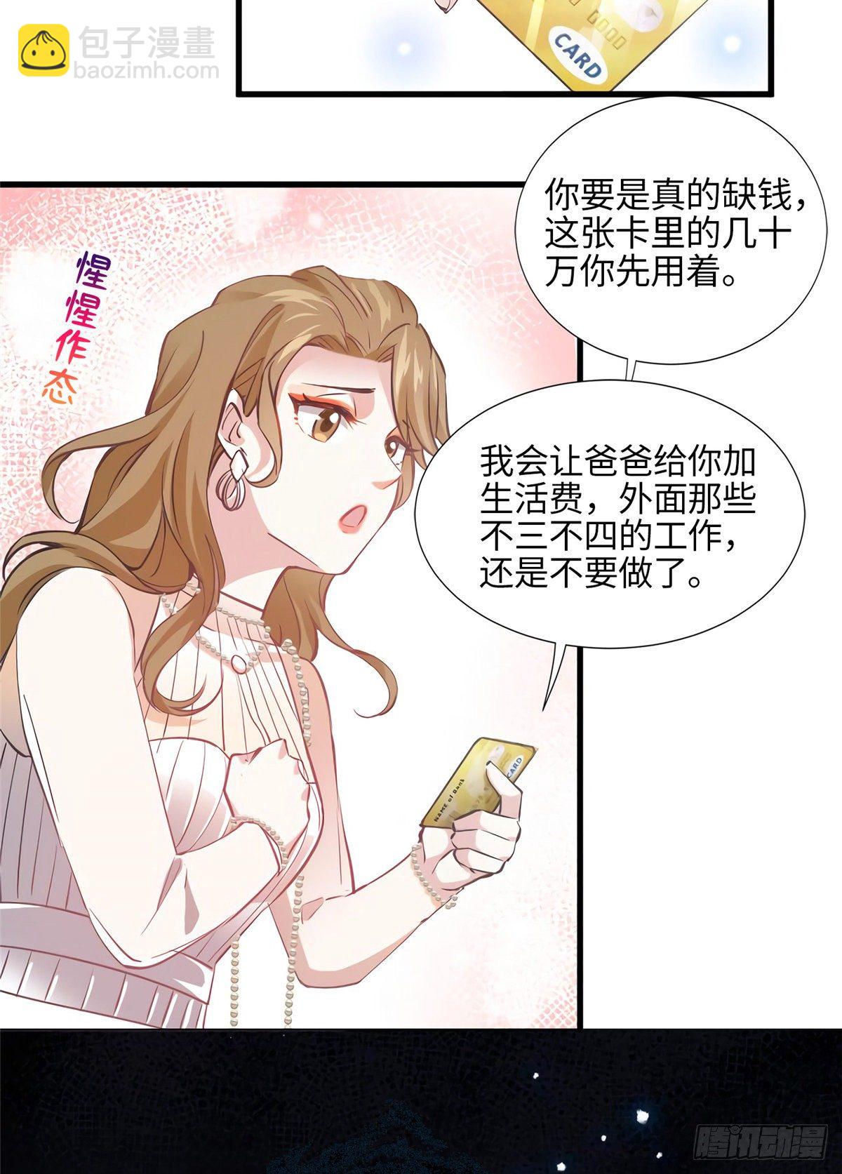 《南城待月归》07 到底谁是私生女 第19页