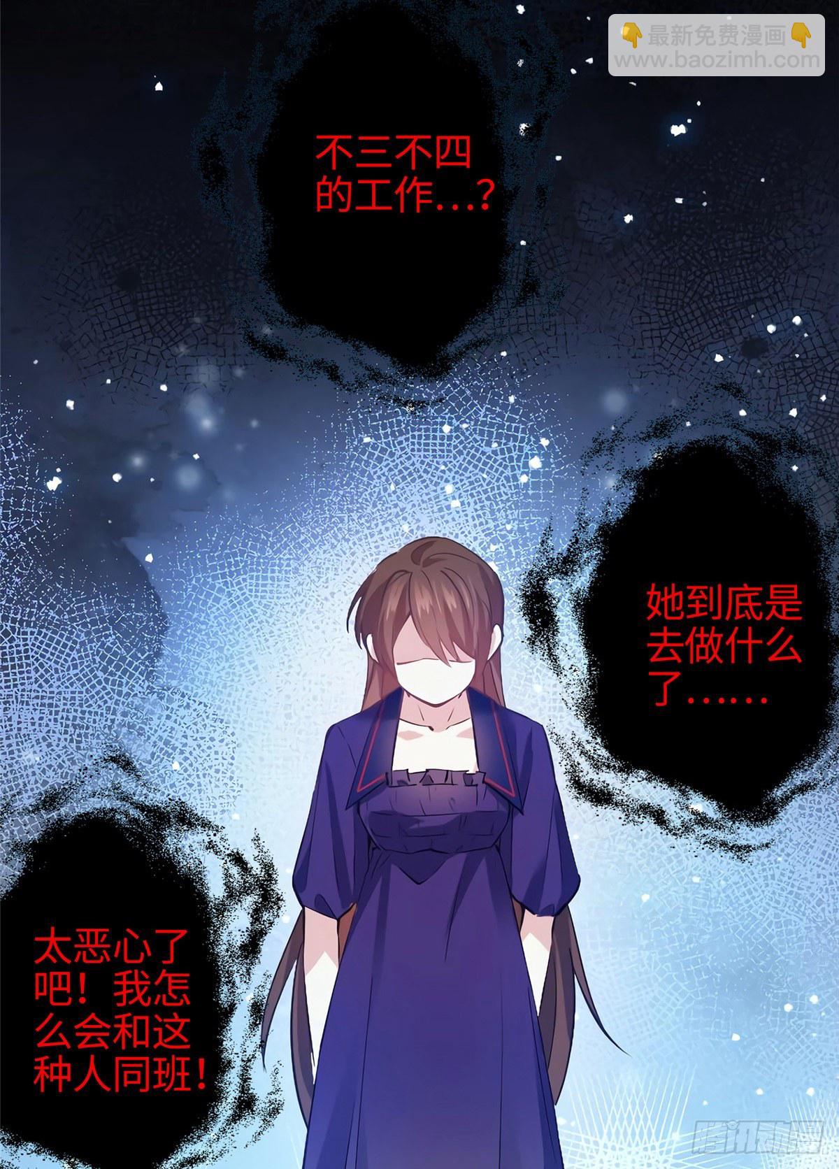 《南城待月归》07 到底谁是私生女 第20页