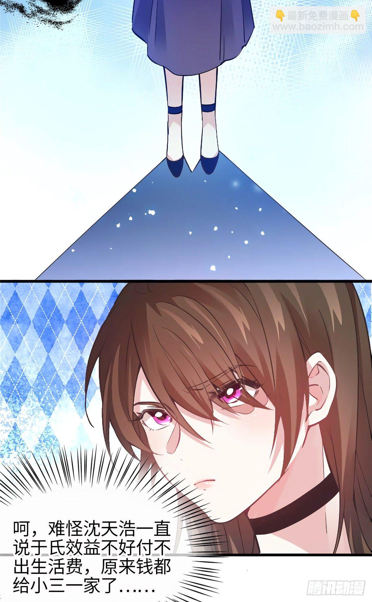 《南城待月归》07 到底谁是私生女 第21页
