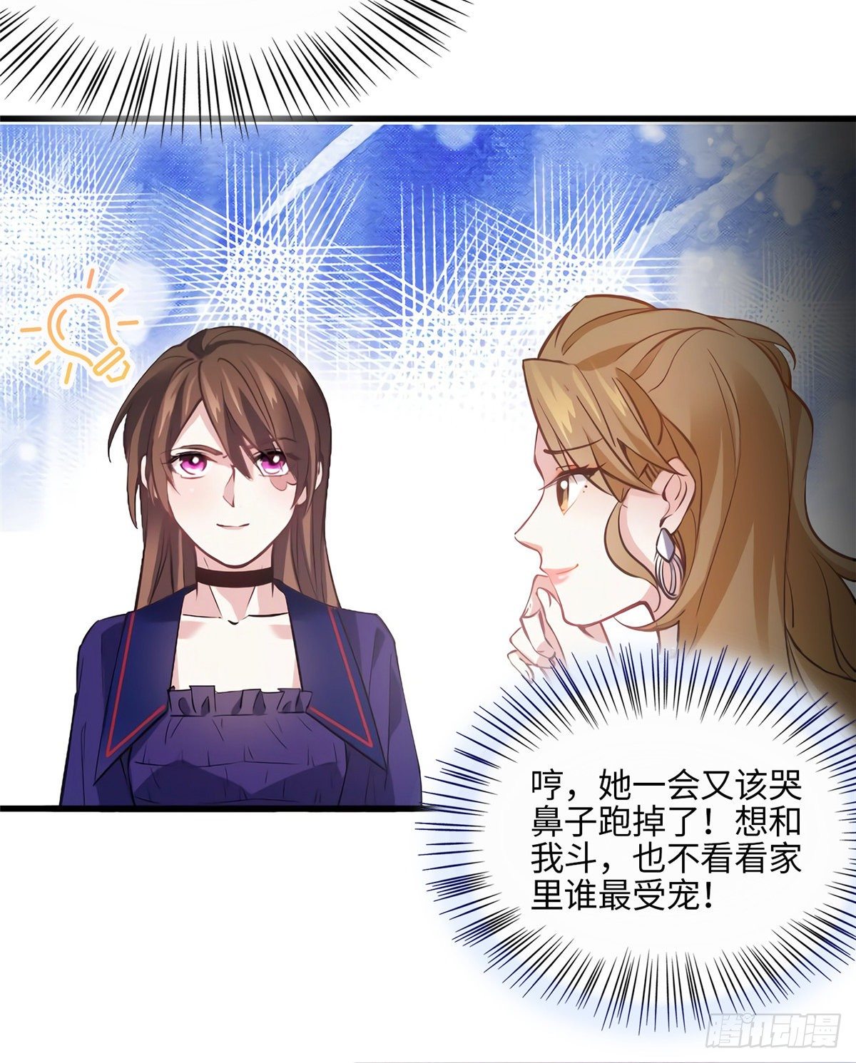 《南城待月归》07 到底谁是私生女 第22页