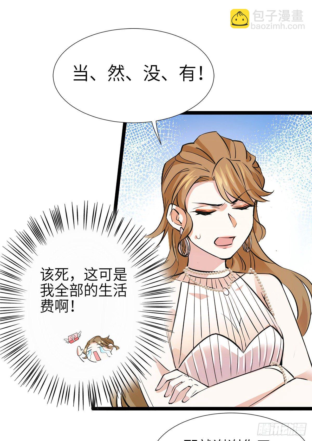 《南城待月归》07 到底谁是私生女 第28页