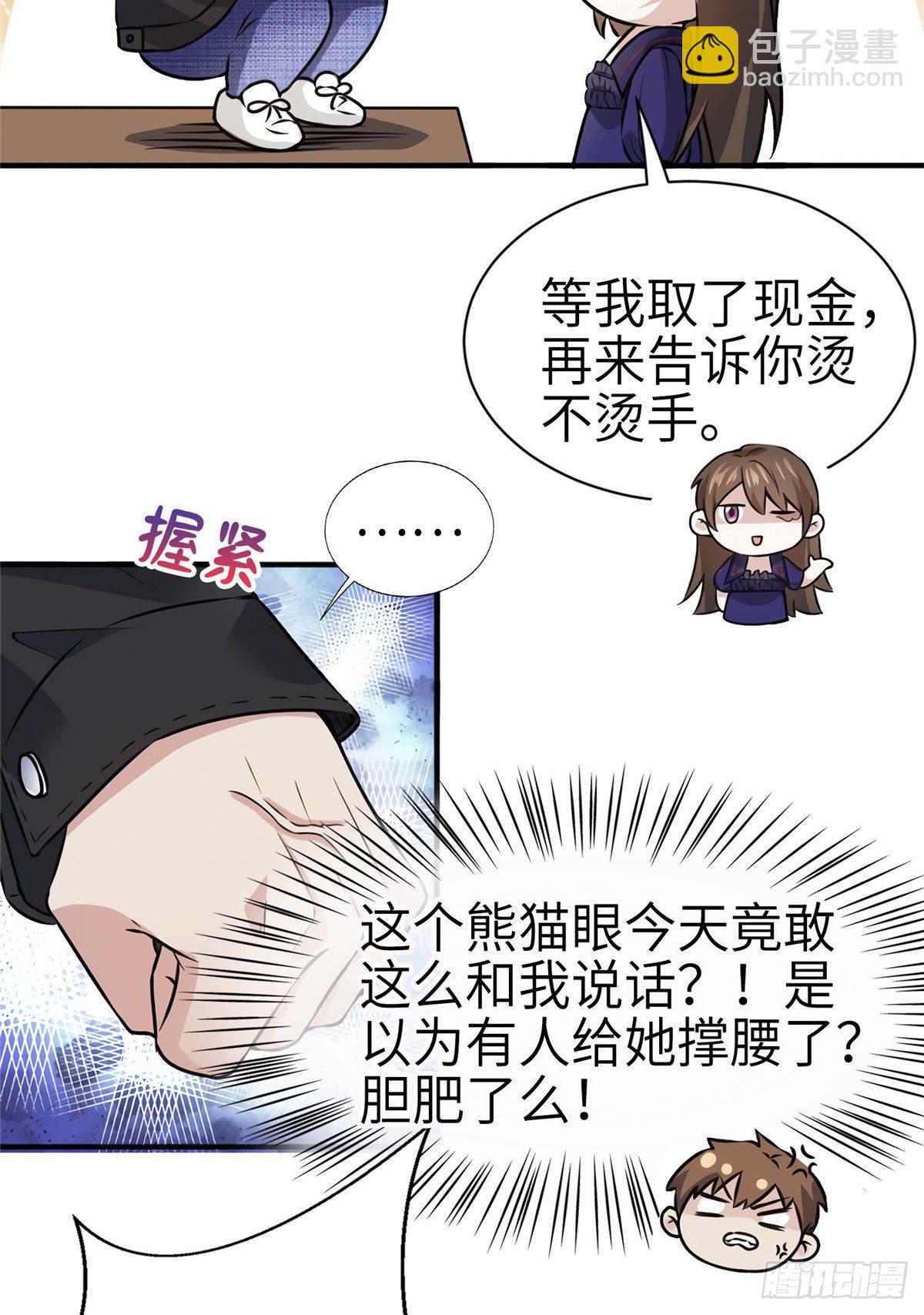 《南城待月归》07 到底谁是私生女 第37页