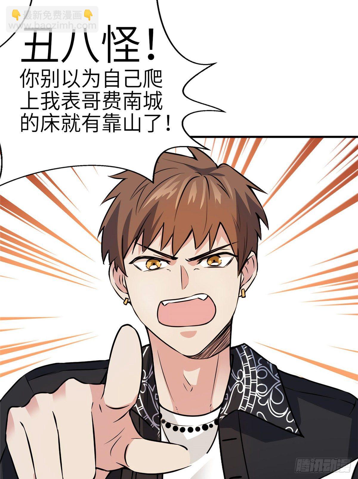 《南城待月归》07 到底谁是私生女 第38页