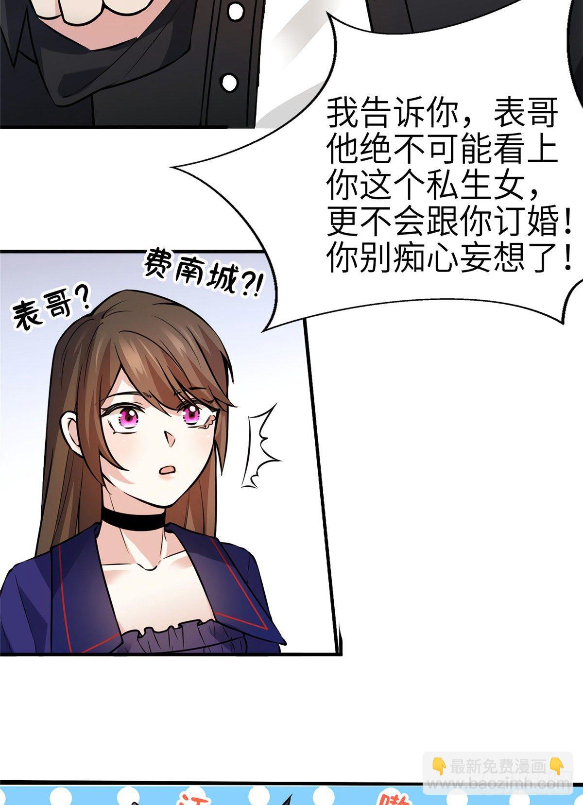 《南城待月归》07 到底谁是私生女 第39页