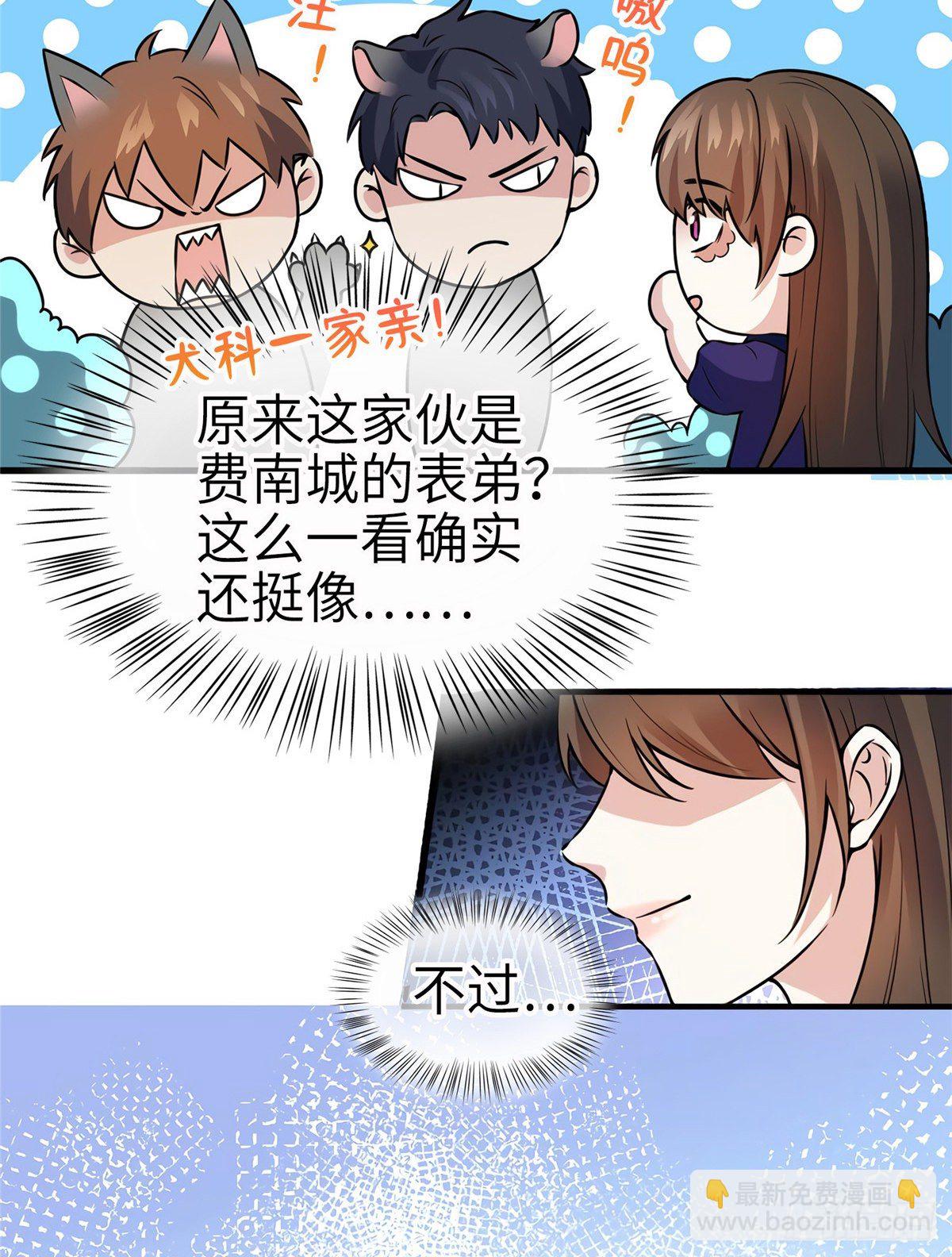《南城待月归》07 到底谁是私生女 第40页
