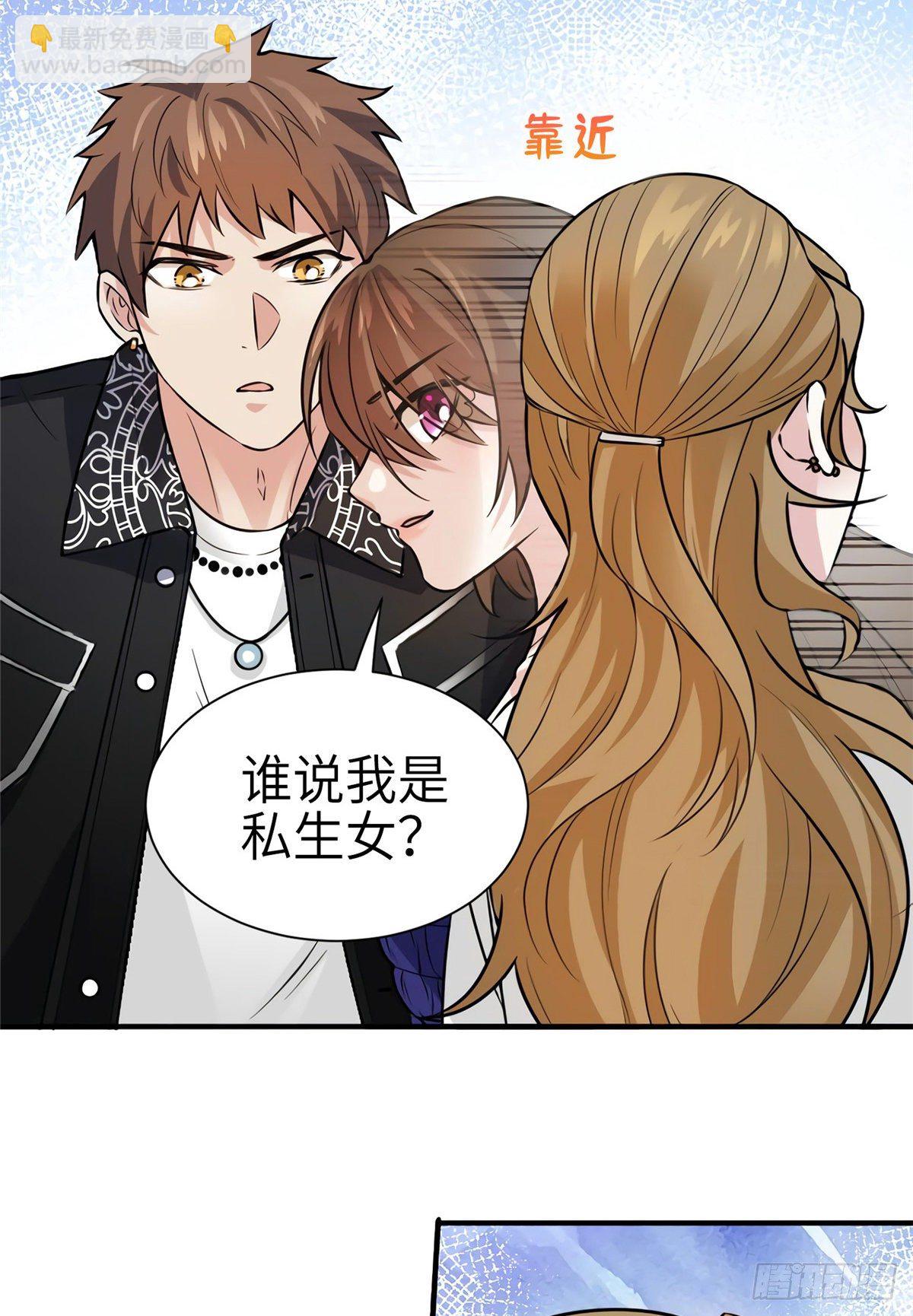 《南城待月归》07 到底谁是私生女 第41页