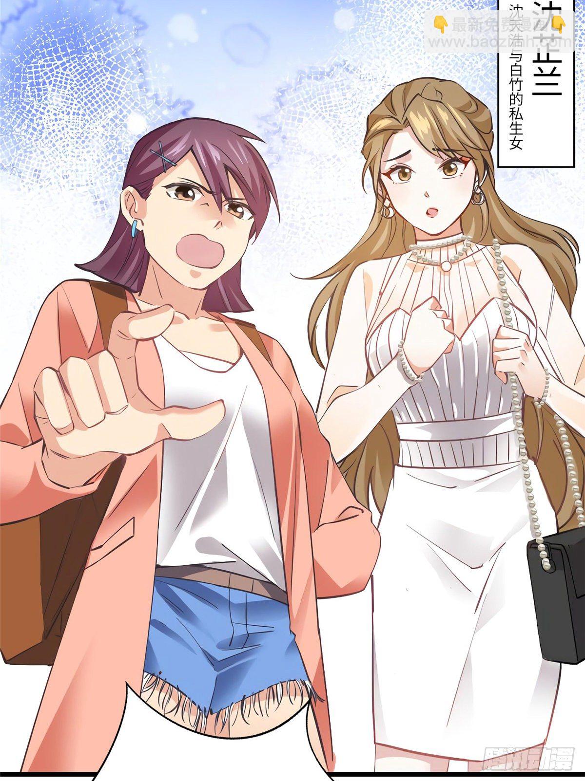 《南城待月归》07 到底谁是私生女 第7页