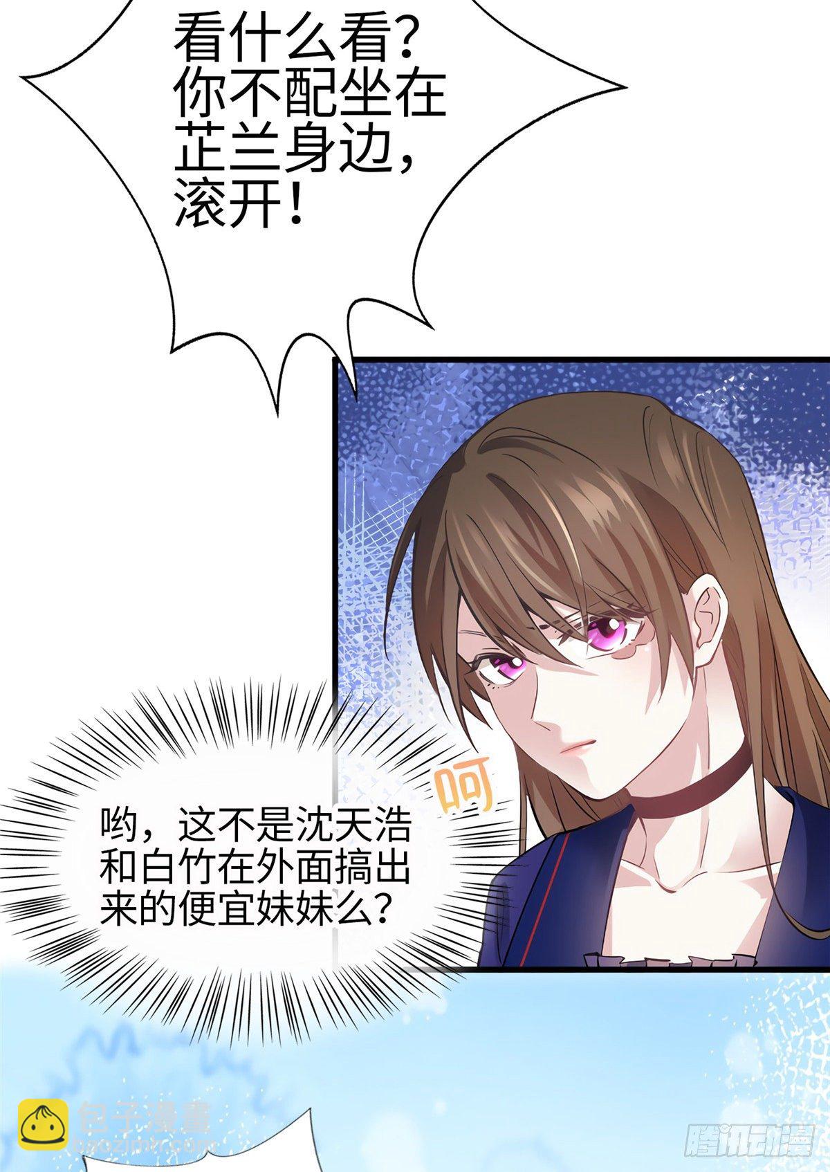《南城待月归》07 到底谁是私生女 第8页