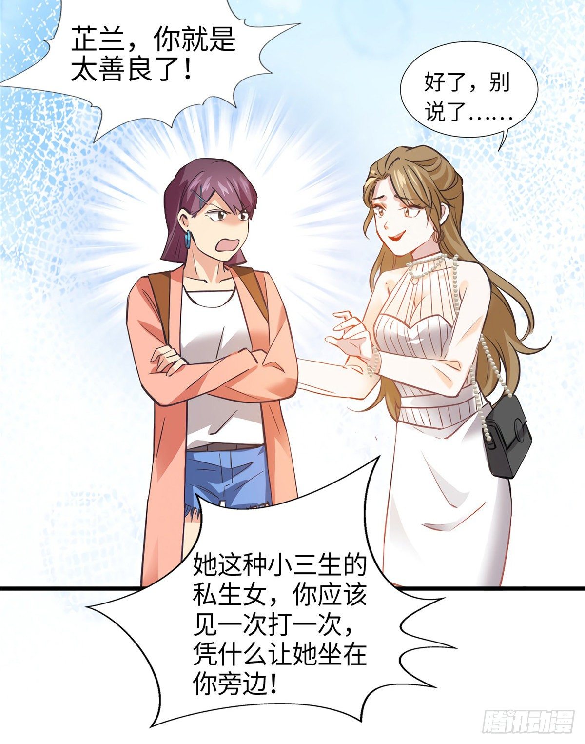 《南城待月归》07 到底谁是私生女 第9页