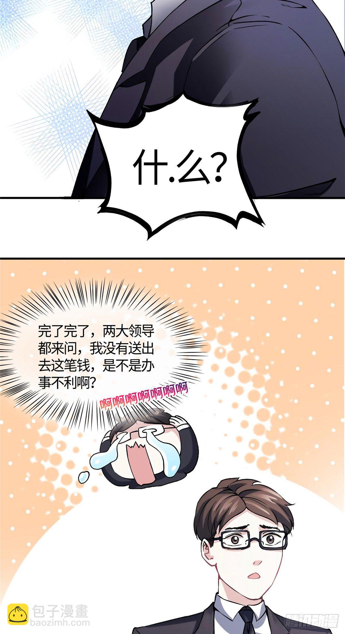 《南城待月归》09 是我马甲！但不能掉！ 第10页