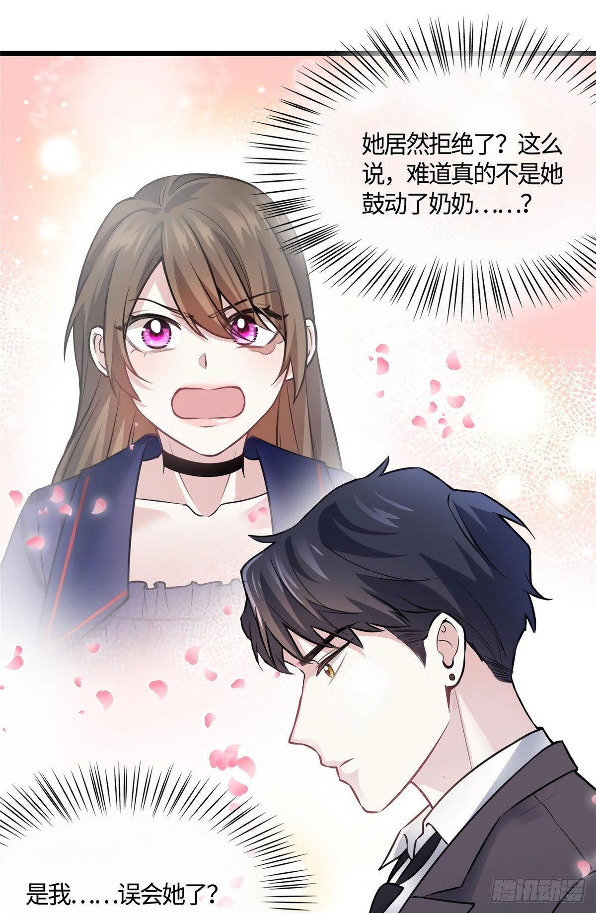 《南城待月归》09 是我马甲！但不能掉！ 第12页