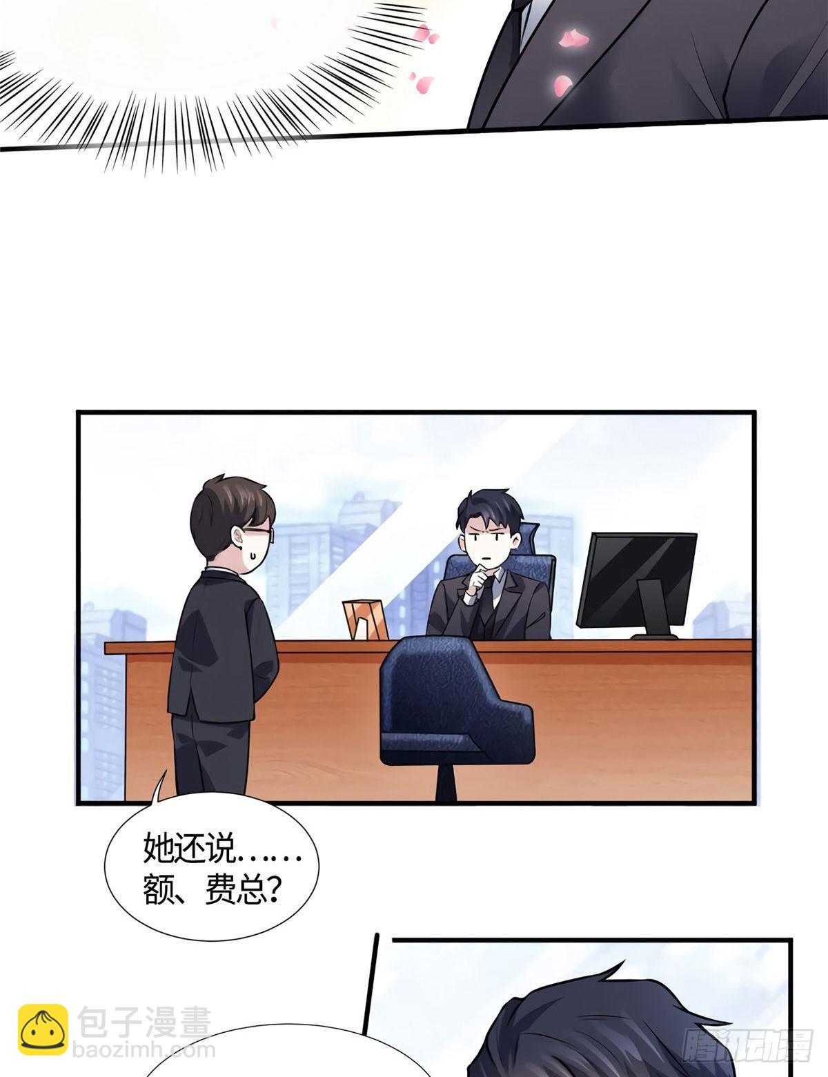 《南城待月归》09 是我马甲！但不能掉！ 第13页