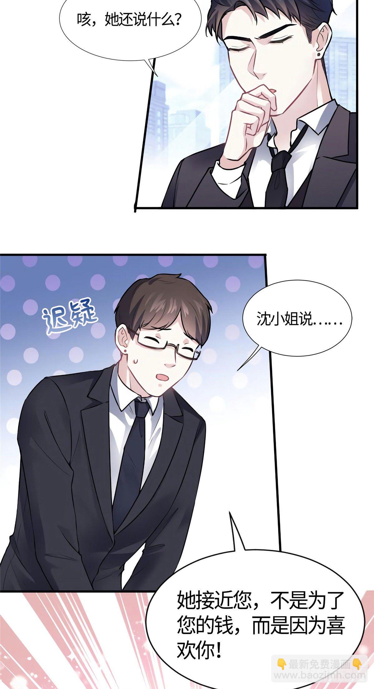 《南城待月归》09 是我马甲！但不能掉！ 第14页