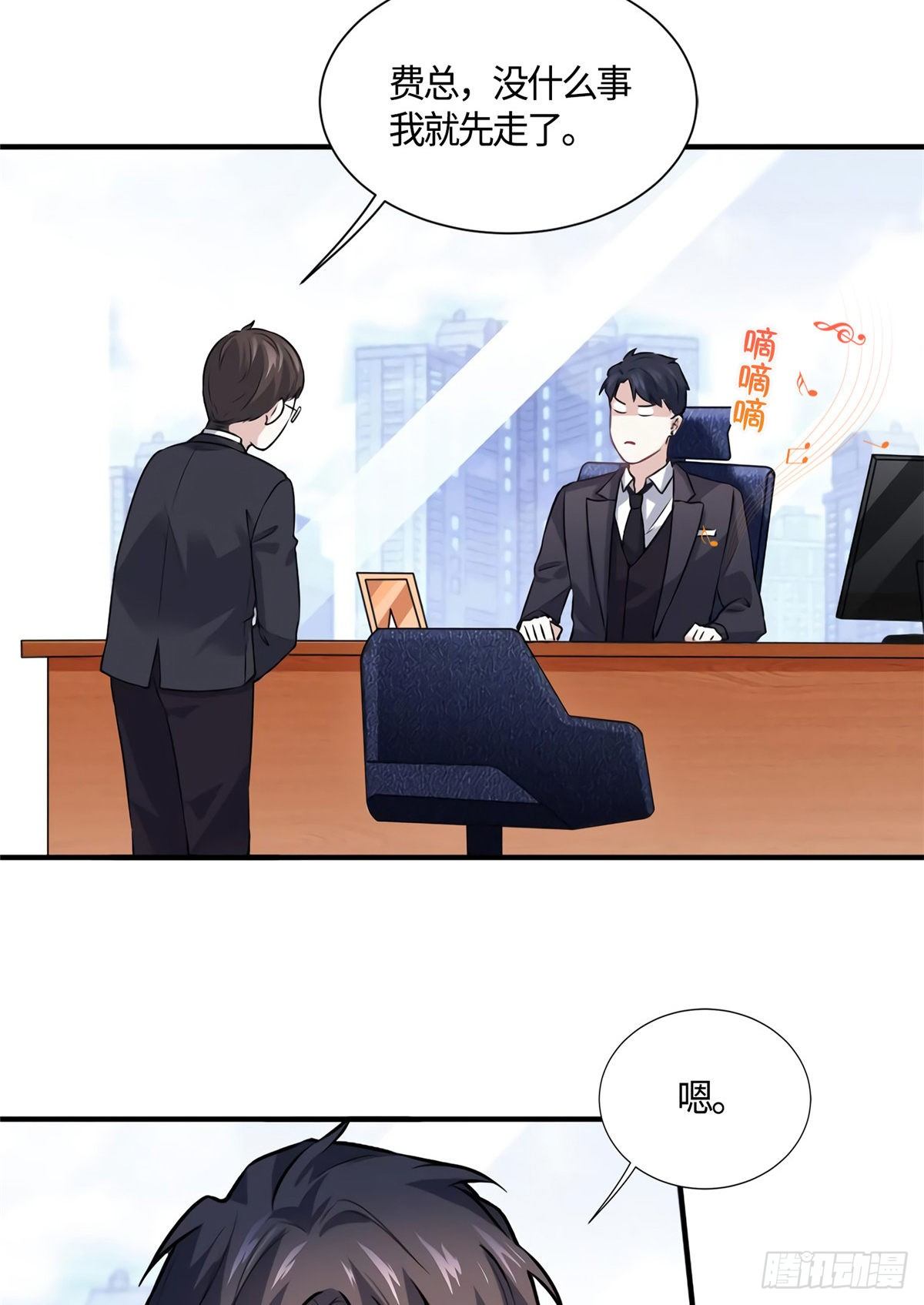《南城待月归》09 是我马甲！但不能掉！ 第16页