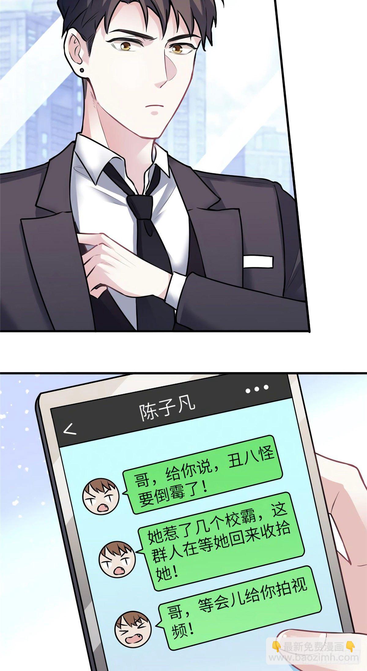 《南城待月归》09 是我马甲！但不能掉！ 第17页