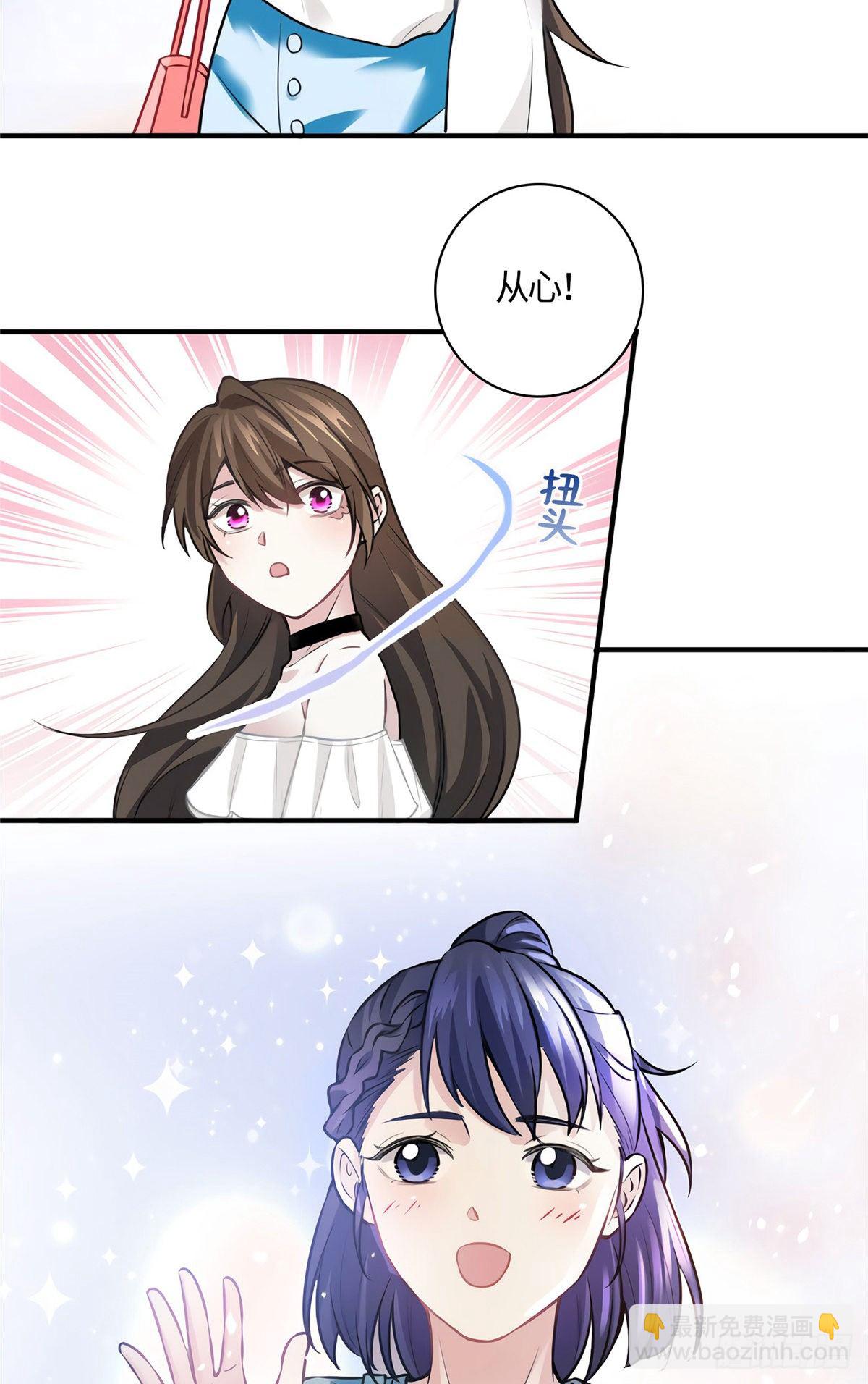 《南城待月归》09 是我马甲！但不能掉！ 第23页