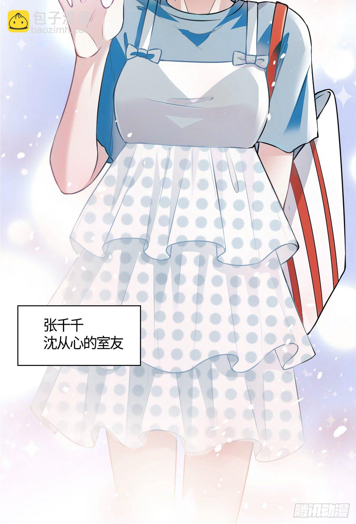 《南城待月归》09 是我马甲！但不能掉！ 第24页