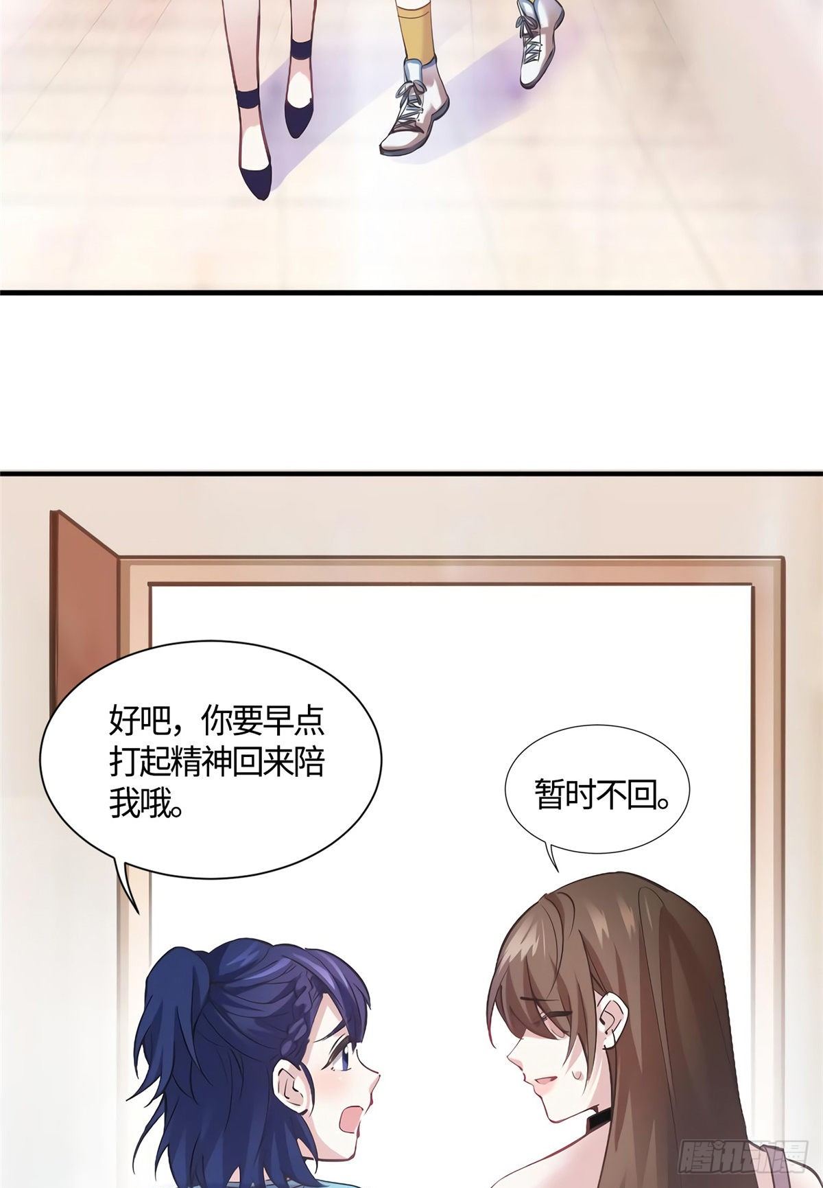 《南城待月归》09 是我马甲！但不能掉！ 第26页