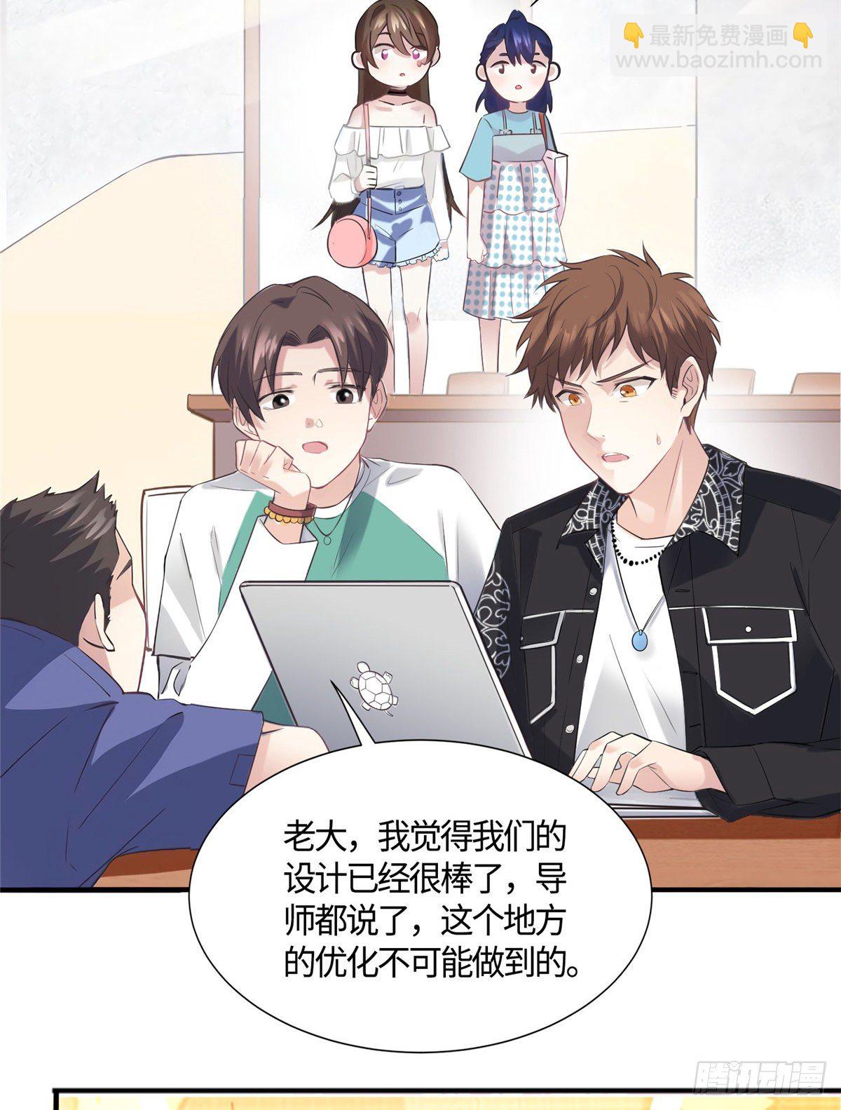 《南城待月归》09 是我马甲！但不能掉！ 第28页
