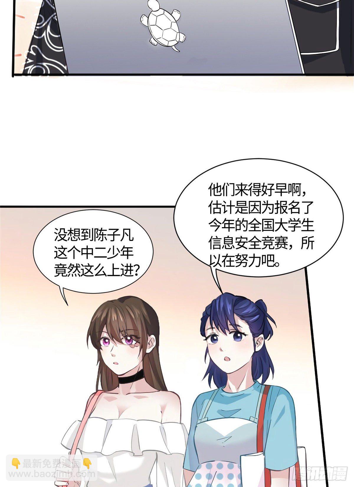 《南城待月归》09 是我马甲！但不能掉！ 第30页