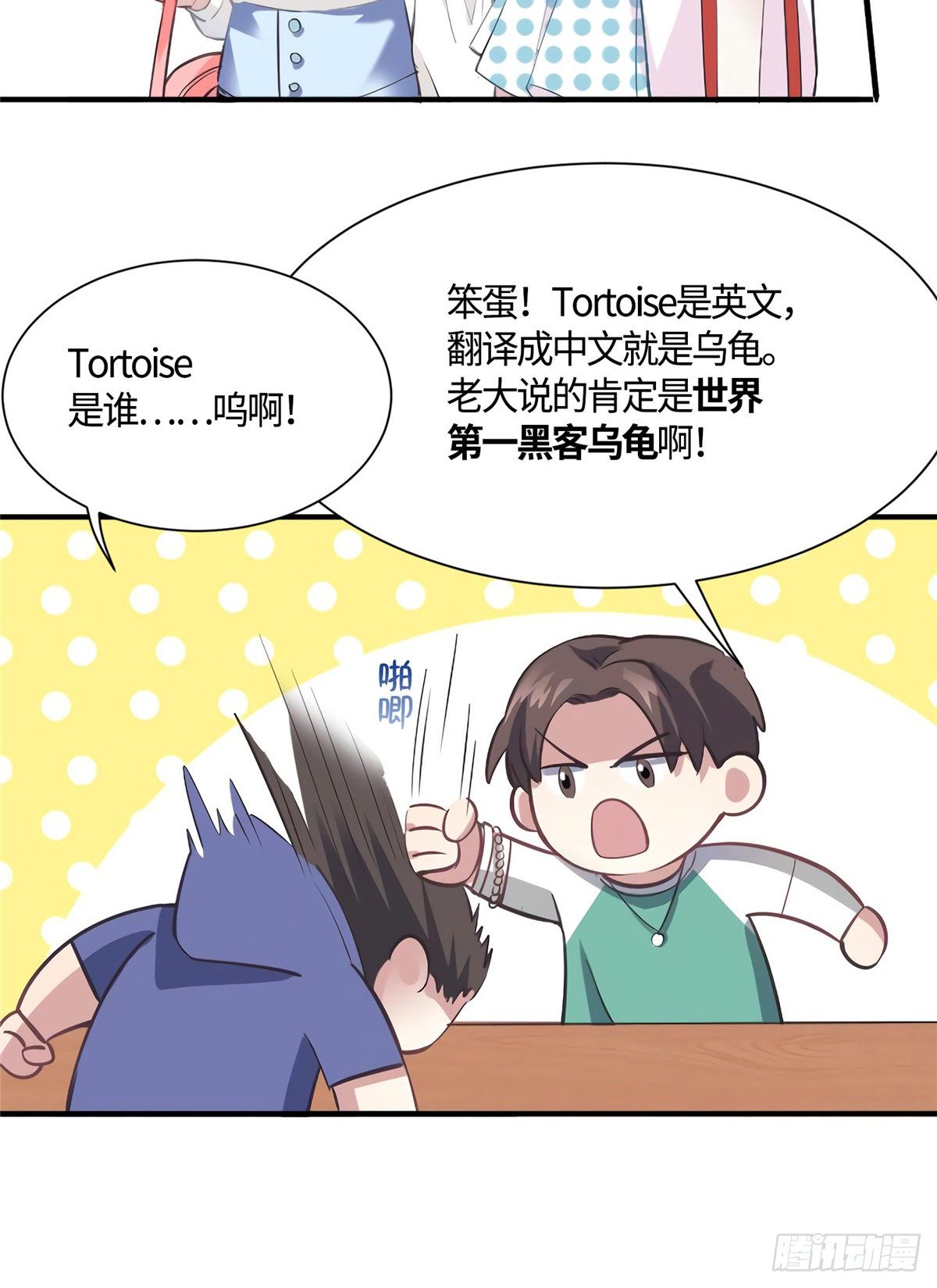 《南城待月归》09 是我马甲！但不能掉！ 第31页