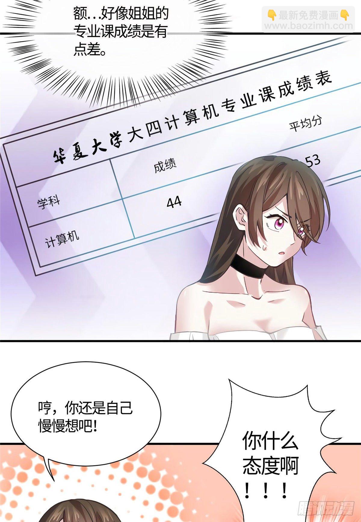 《南城待月归》09 是我马甲！但不能掉！ 第37页