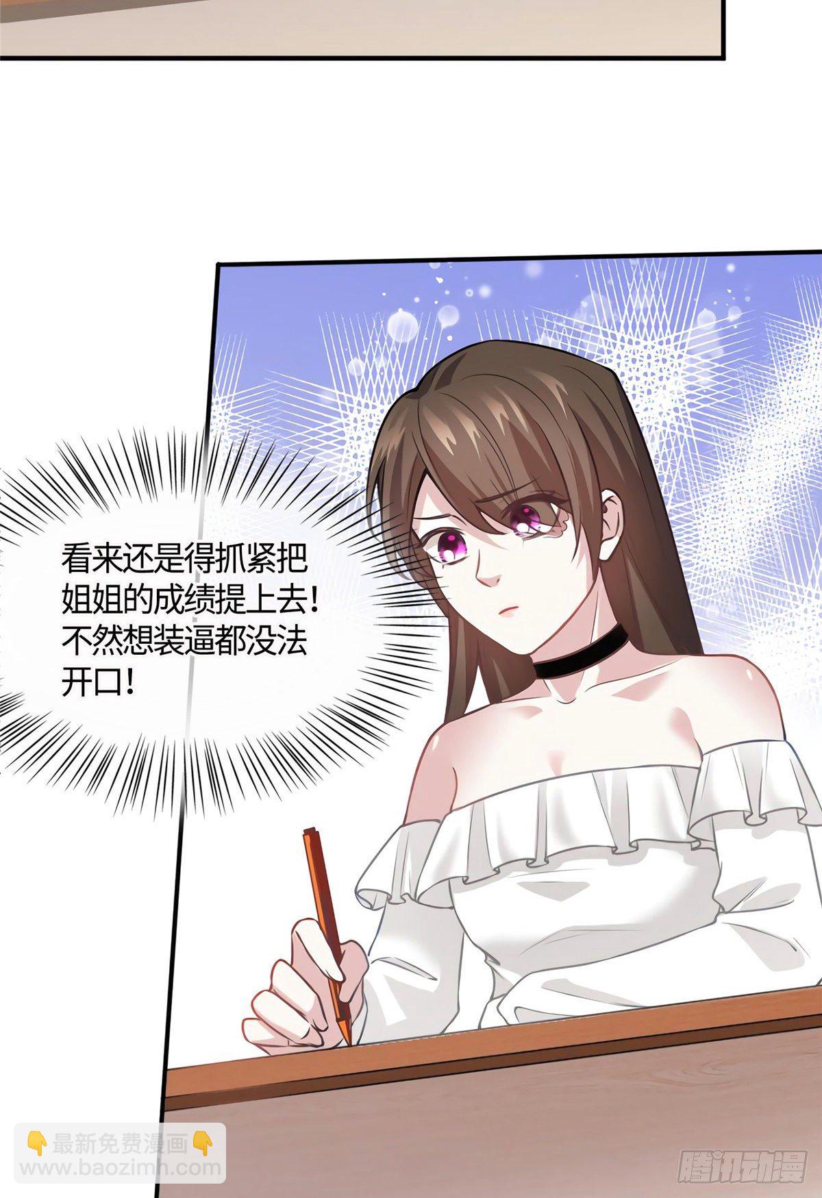《南城待月归》09 是我马甲！但不能掉！ 第39页